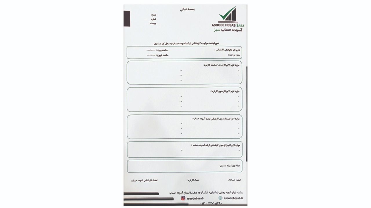 خدمات مالیاتی #3